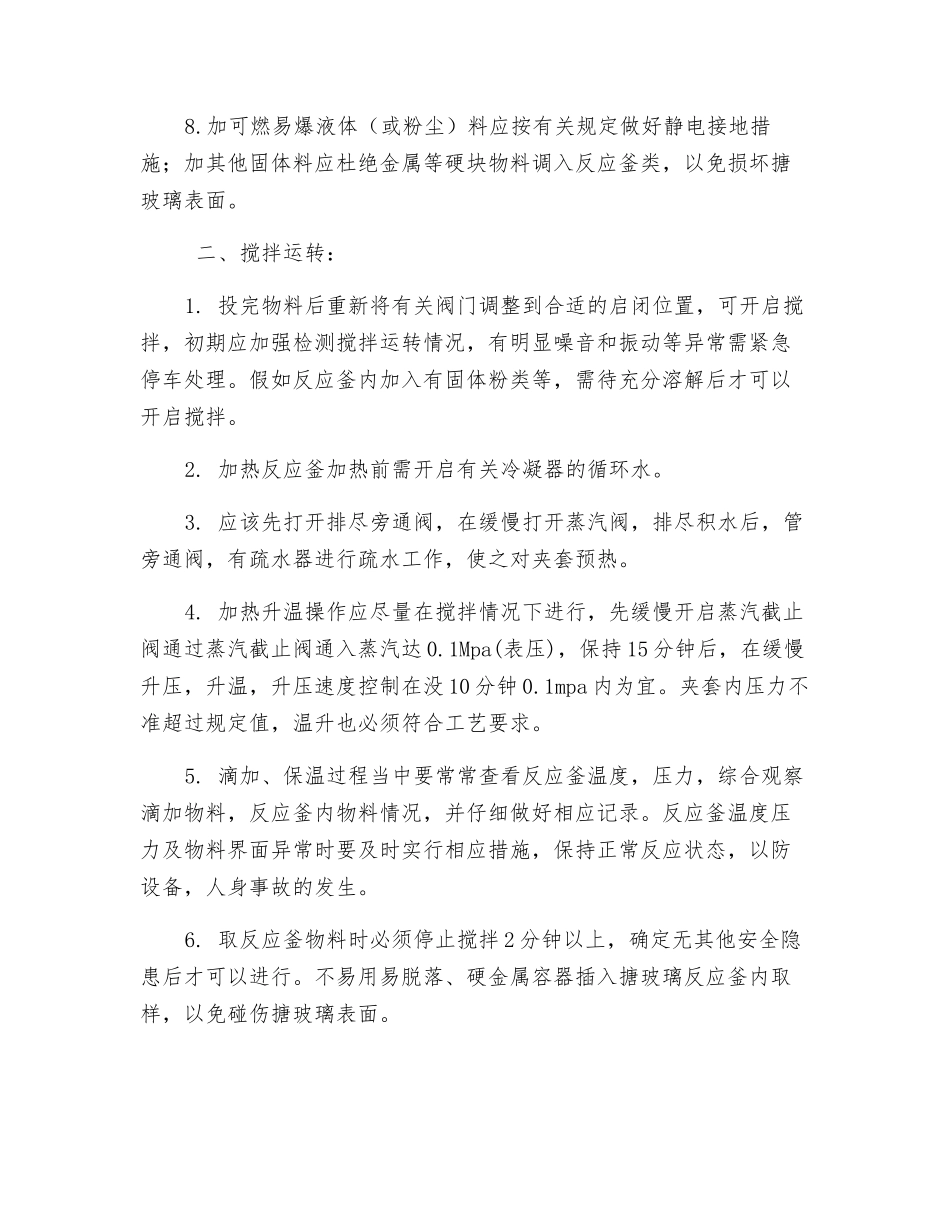 搪玻璃反应釜操作规程_第2页