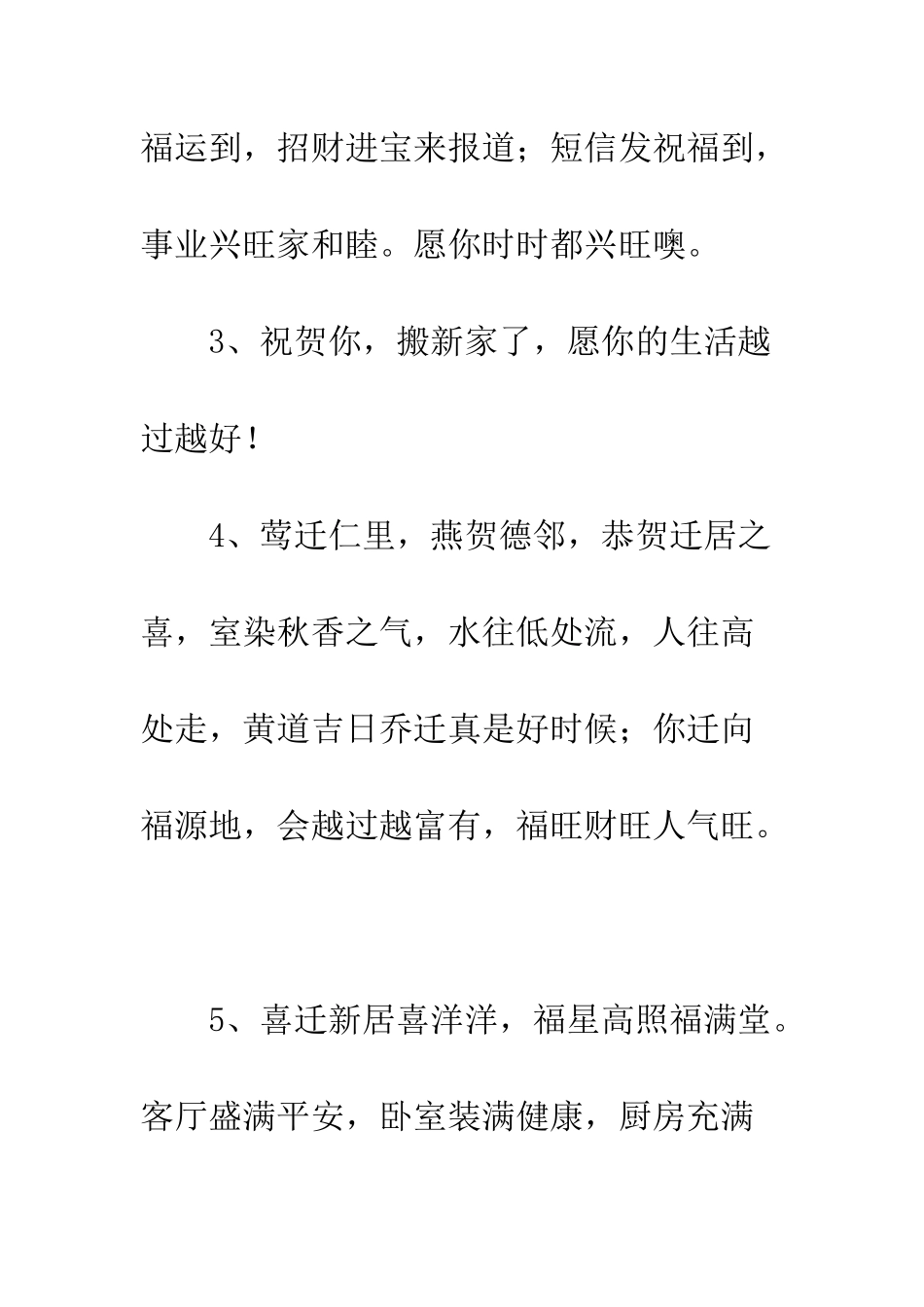 搬家乔迁之喜贺词大全--精编范文_第2页