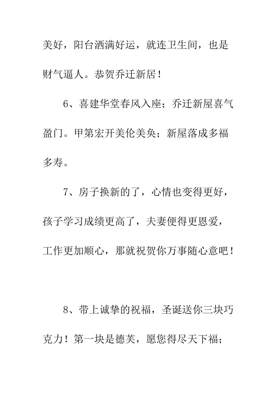 搬家乔迁之喜贺词大全--精编范文_第3页