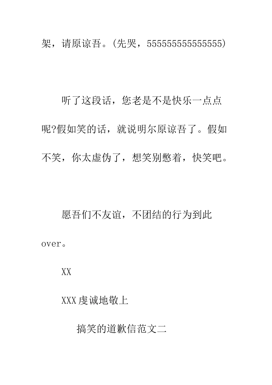 搞笑道歉信范文三篇--精编范文_第2页