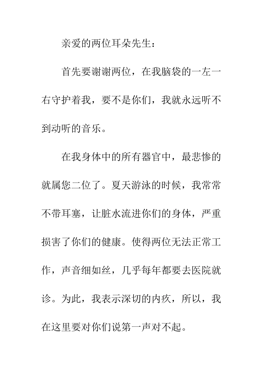 搞笑道歉信范文三篇--精编范文_第3页