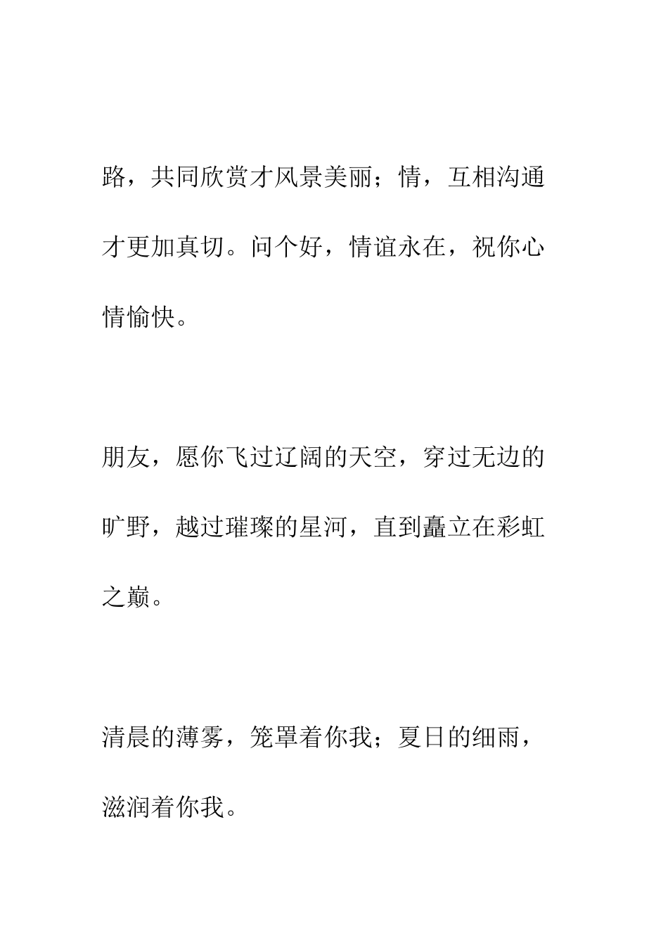 搞笑问候语--精编范文_第2页