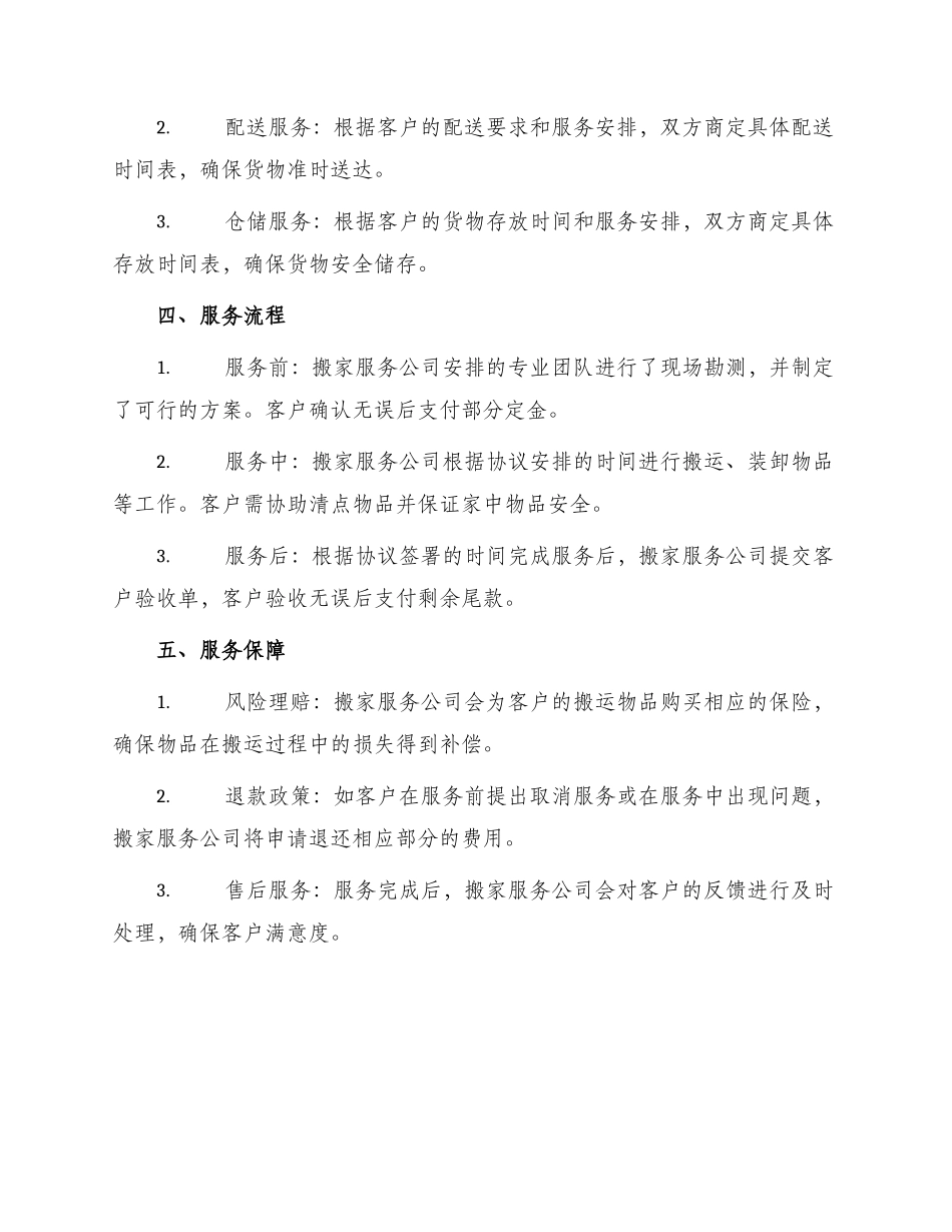搬家公司协议书_第2页