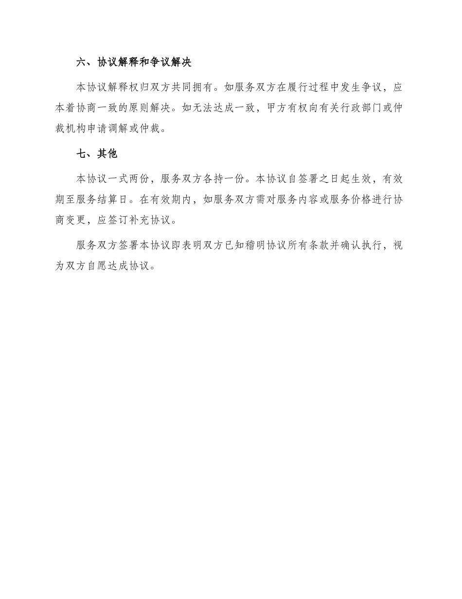 搬家公司协议书_第3页