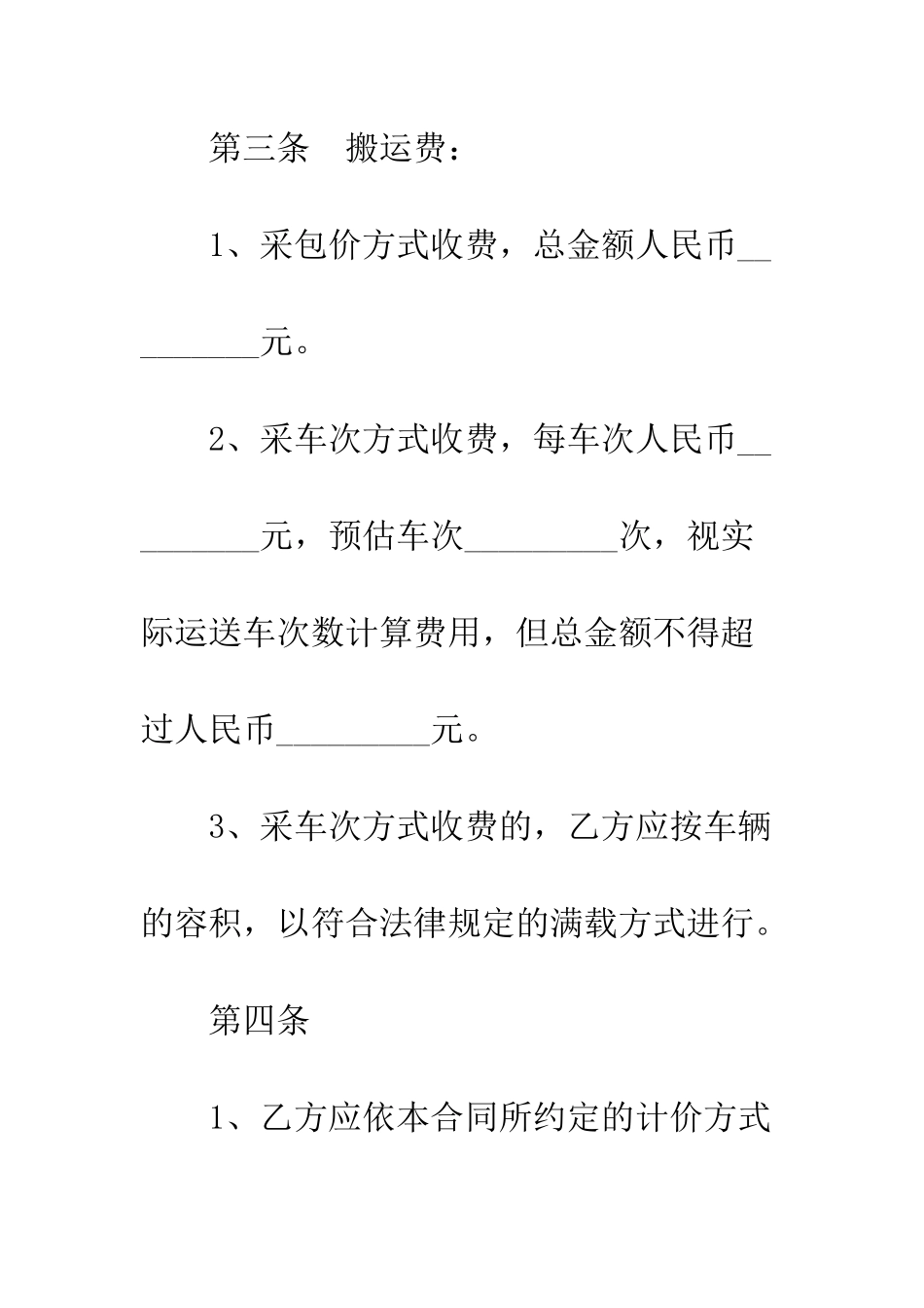 搬家货运合同--精编范文_第3页