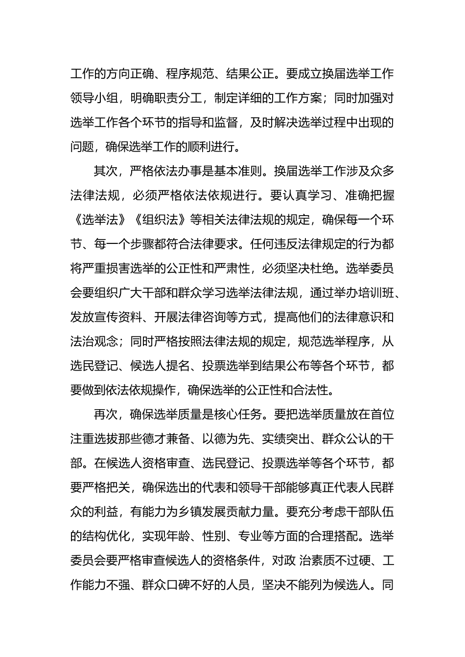 在2025年乡镇换届选举工作动员部署会上的讲话_第3页