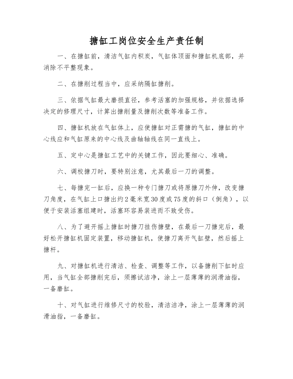 搪缸工岗位安全生产责任制_第1页