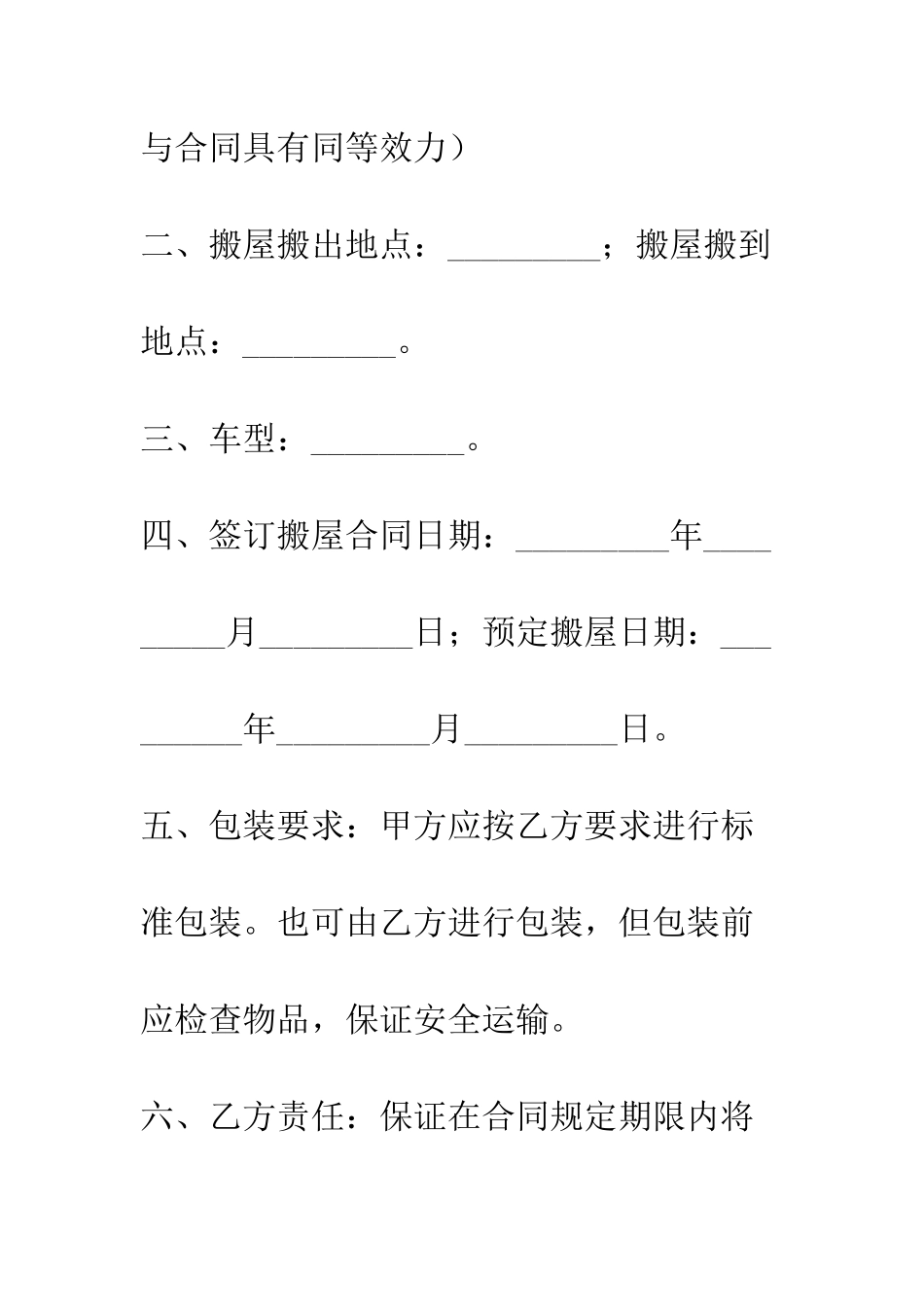 搬屋合同--精编范文_第2页