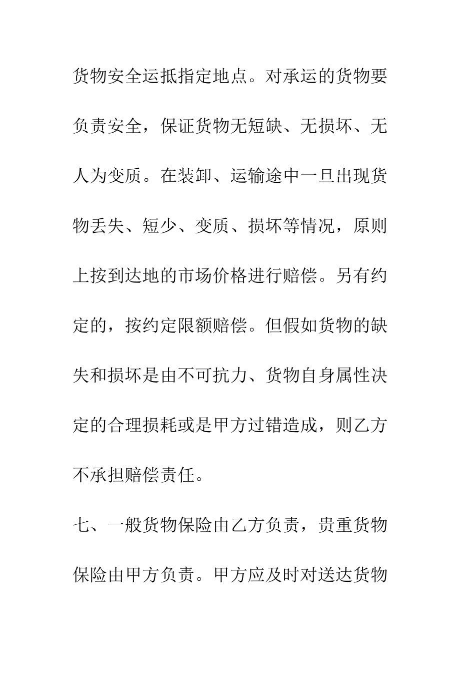 搬屋合同--精编范文_第3页