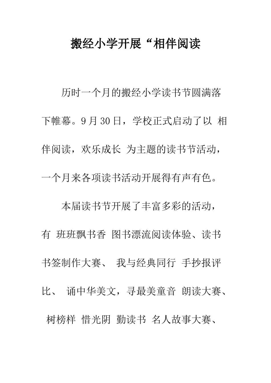 搬经小学开展“相伴阅读_第1页