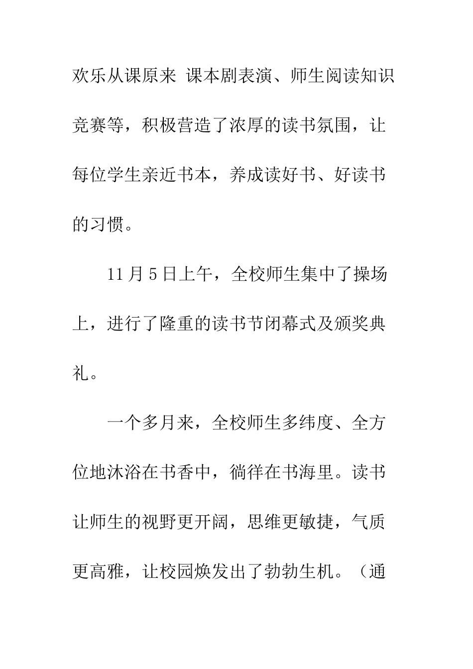 搬经小学开展“相伴阅读_第2页