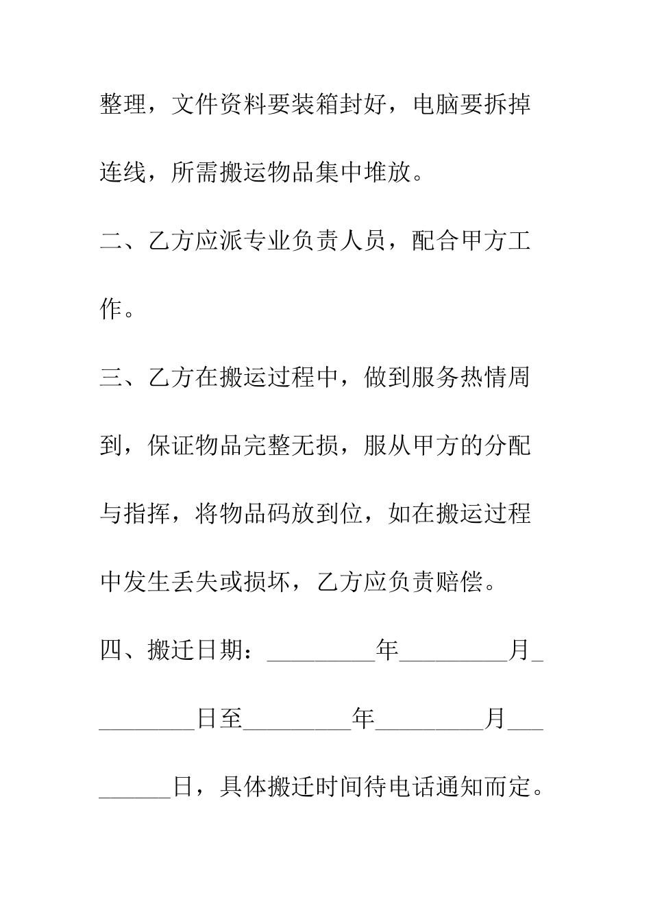 搬迁协议书--精编范文_第2页