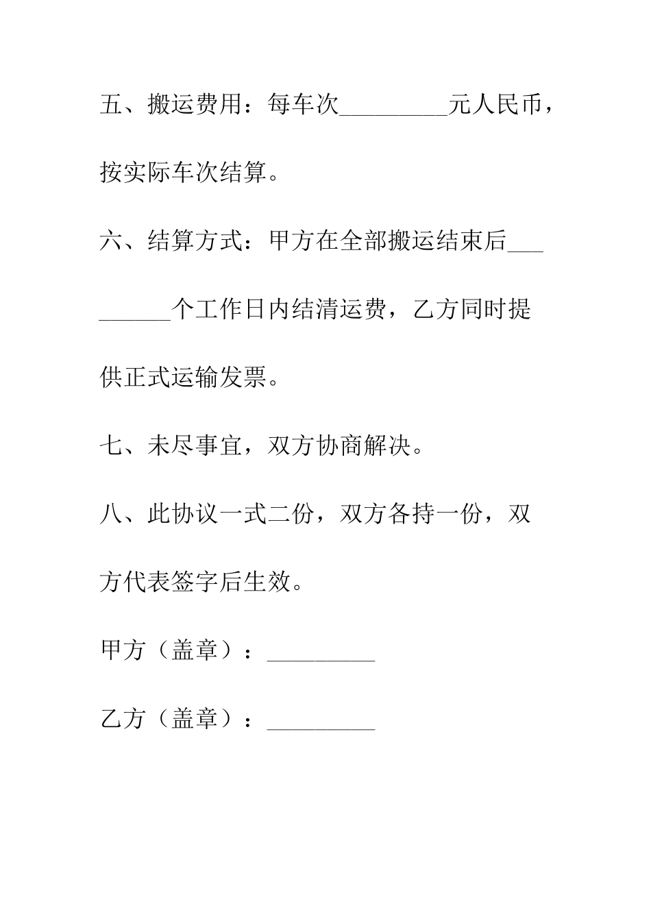 搬迁协议书--精编范文_第3页