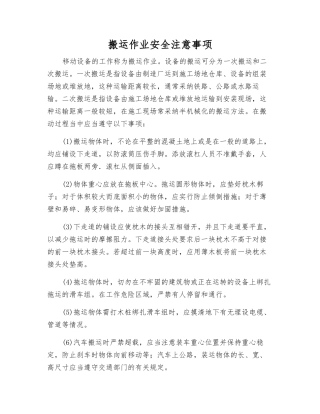 搬运作业安全注意事项