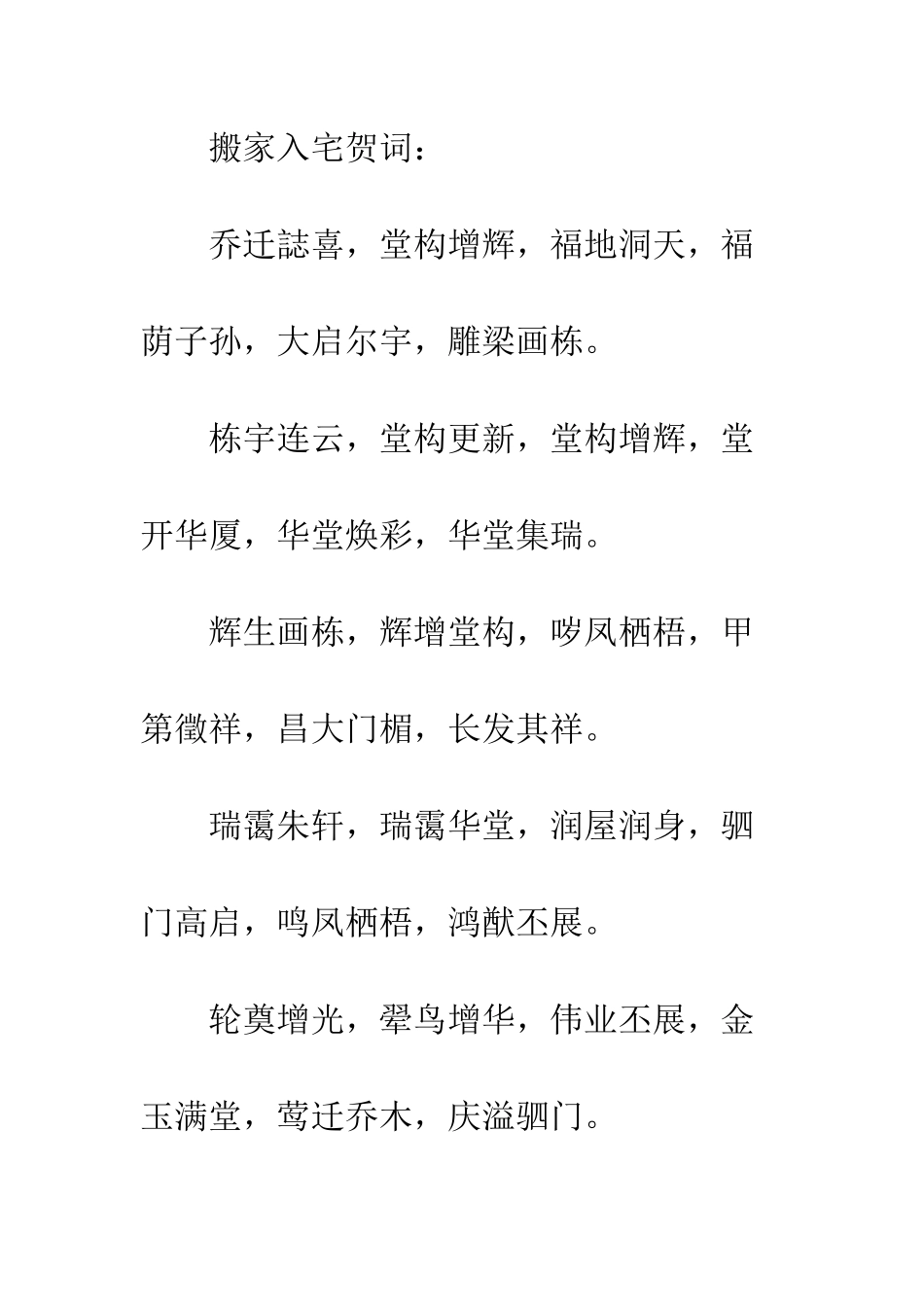 搬迁贺词--精编范文_第2页