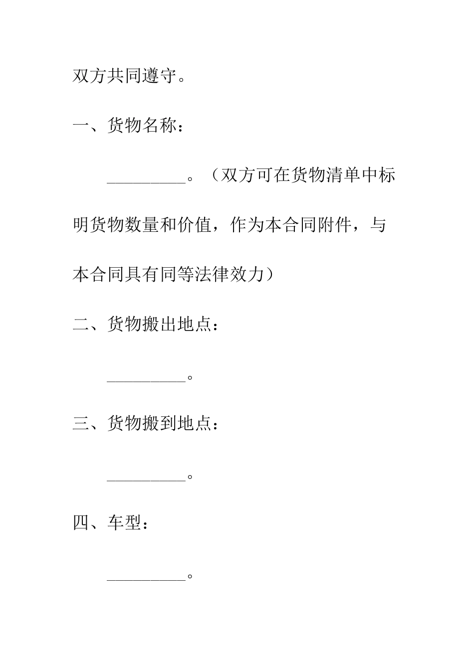 搬运合同--精编范文_第2页