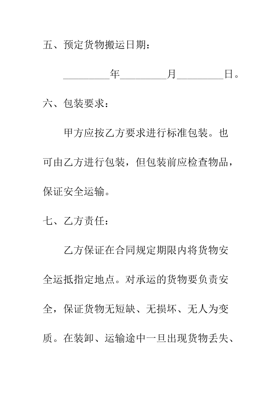 搬运合同--精编范文_第3页