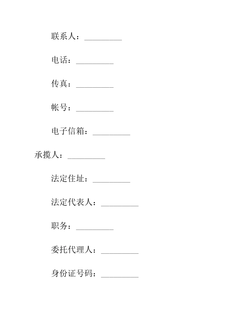 搬运合同书--精编范文_第2页