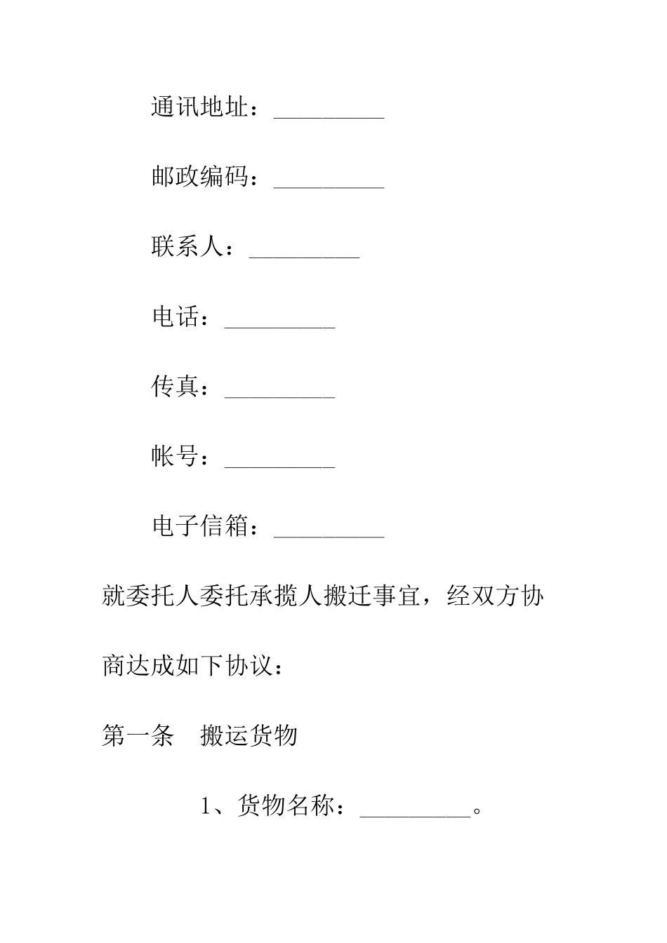 搬运合同书--精编范文_第3页