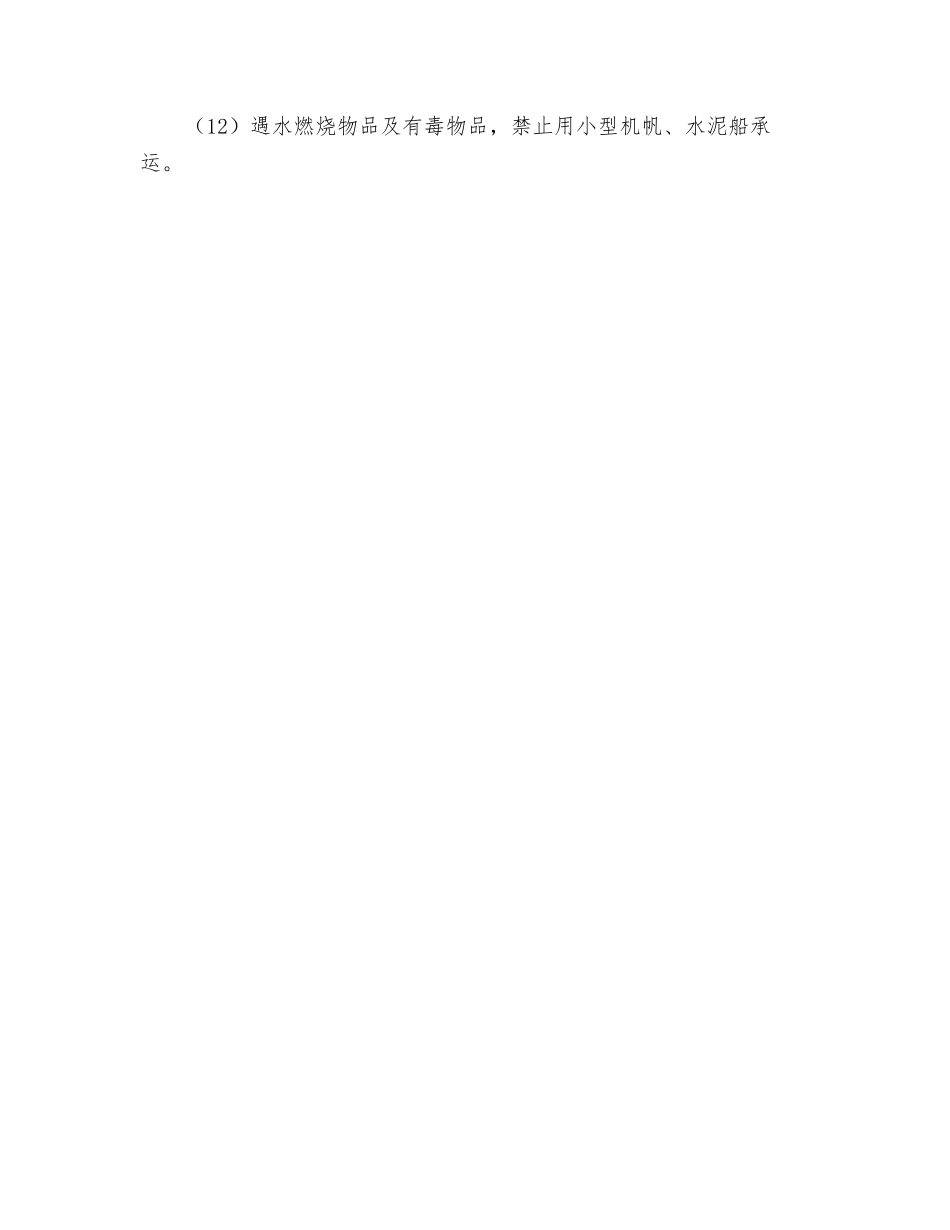 搬运与装卸安全操作规程_第2页
