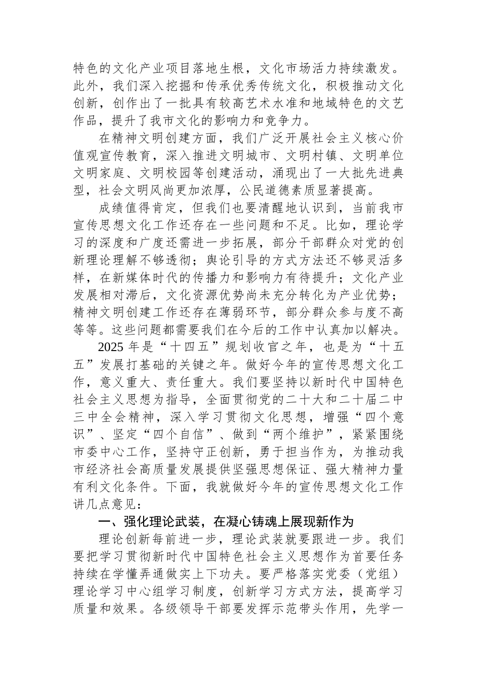 在2025年宣传思想文化工作会议上的讲话_第2页