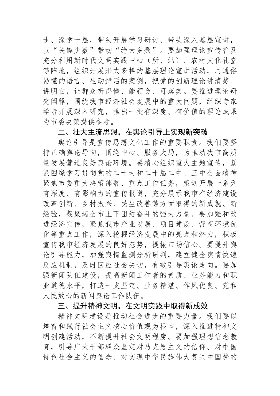 在2025年宣传思想文化工作会议上的讲话_第3页