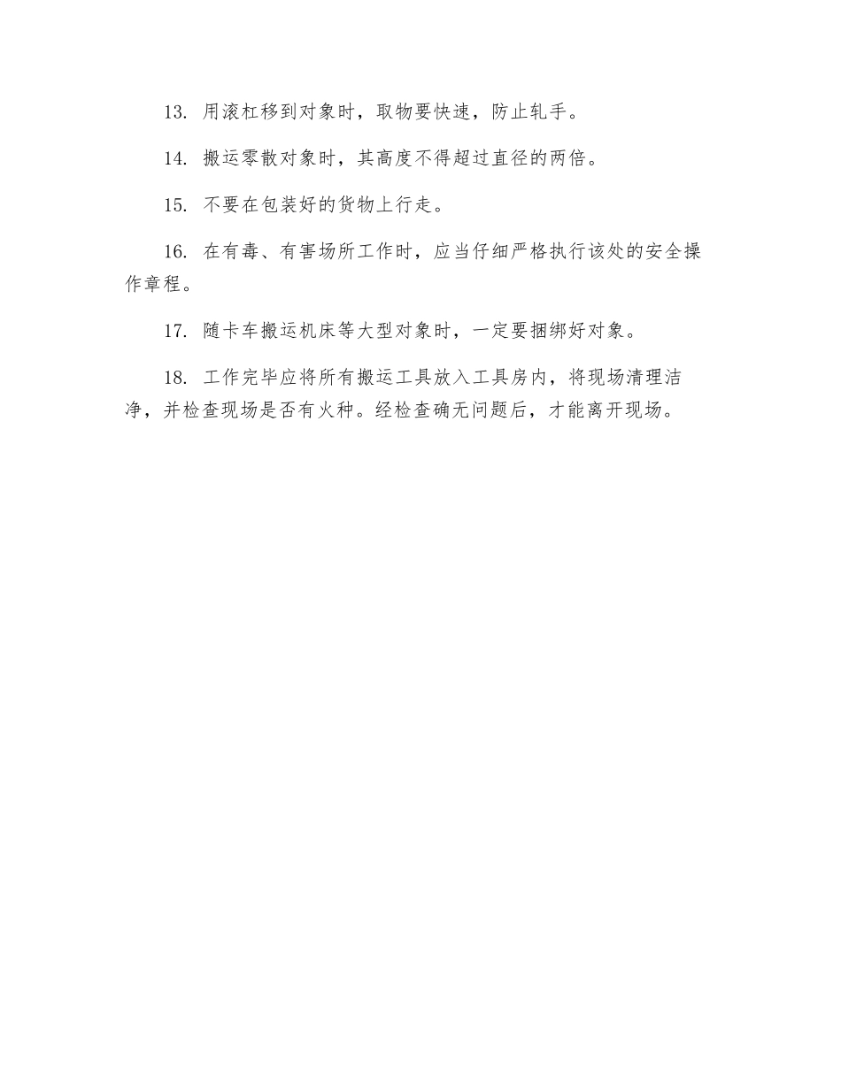 搬运工安全职责_第2页