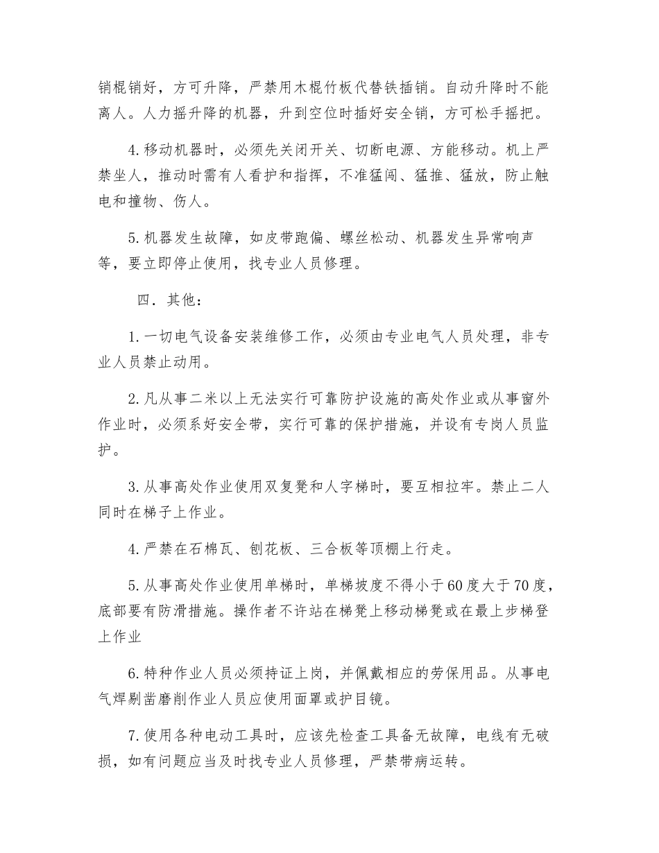 搬运工安全知识_第3页