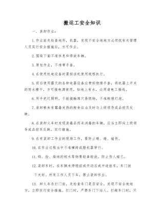 搬运工安全知识