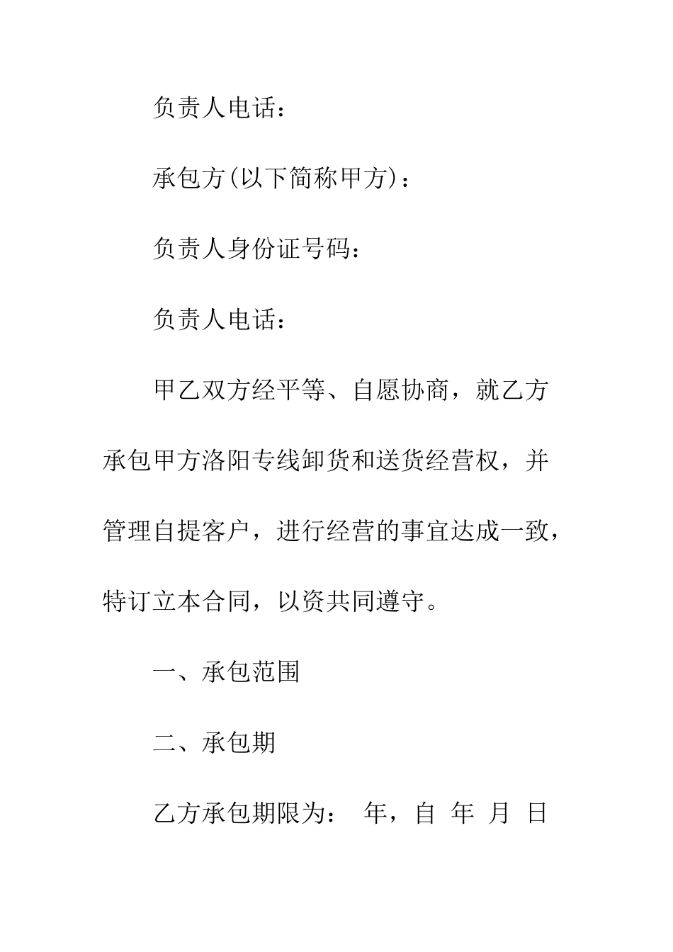搬运工承包合同范本--精编范文_第2页