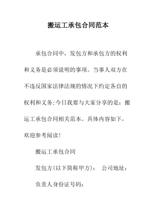 搬运工承包合同范本--精编范文