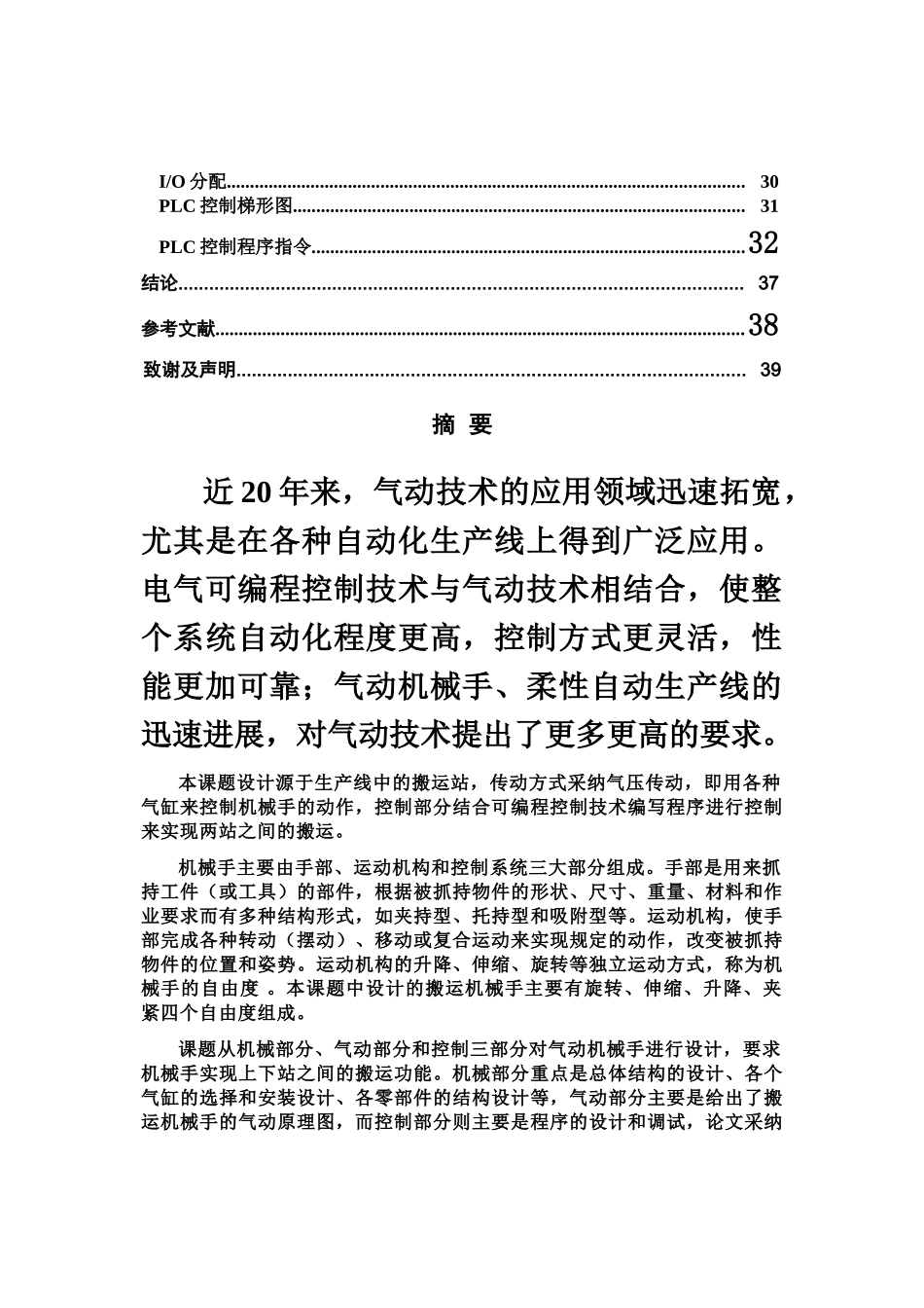 搬运机械手及其控制系统设计包括CAD图纸样本_第3页
