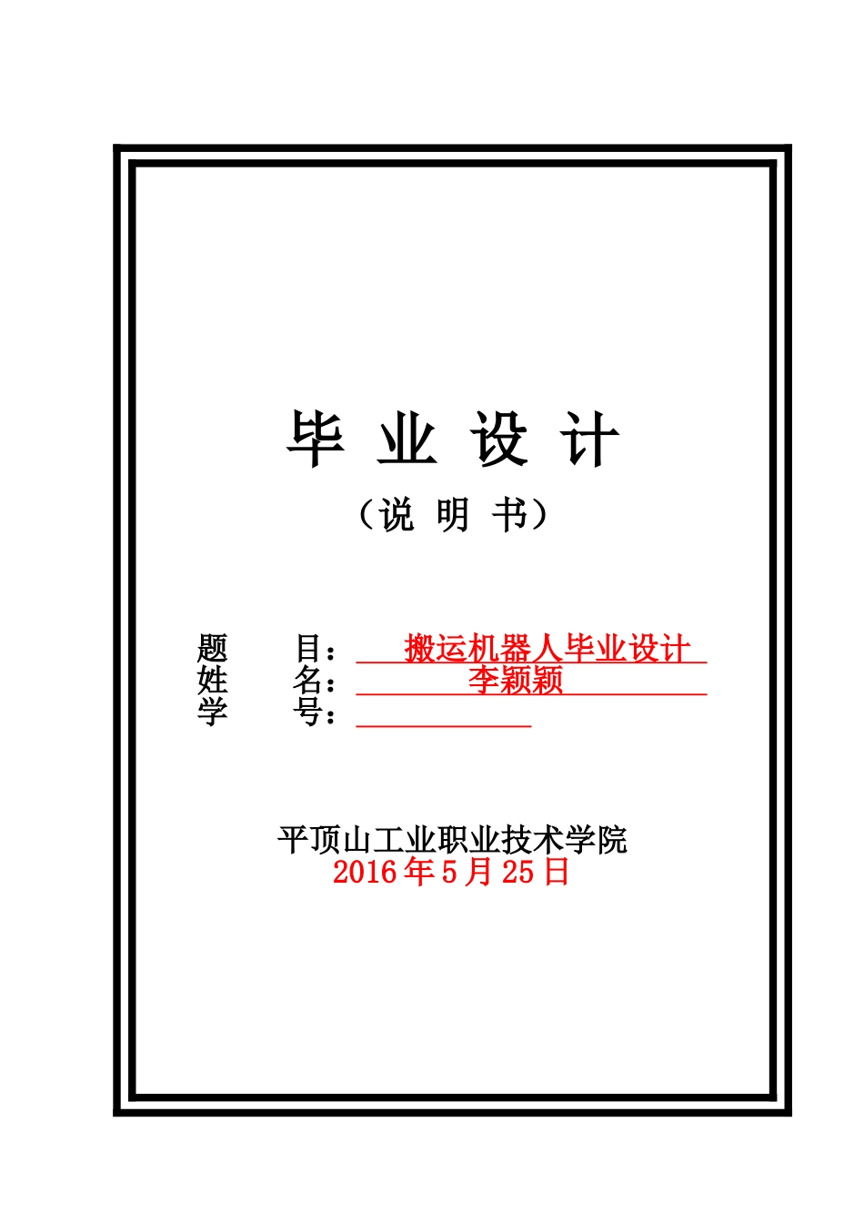 搬运机器人毕业设计方案样本_第2页
