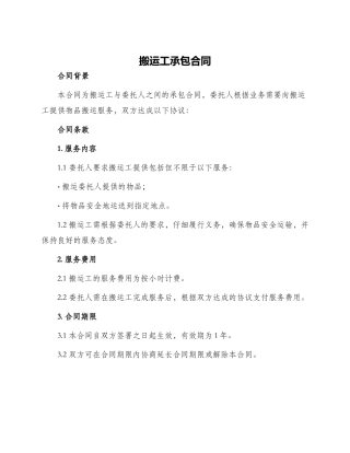 搬运工承包合同