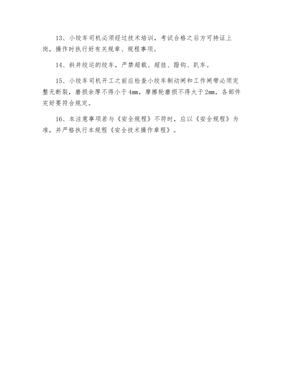 搬运安装工安全技术措施_第2页