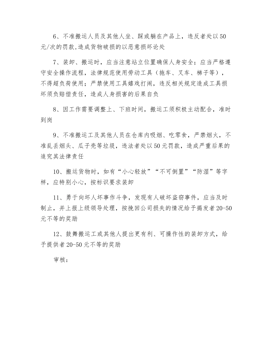 搬运工管理制度_第2页