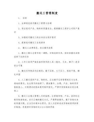 搬运工管理制度