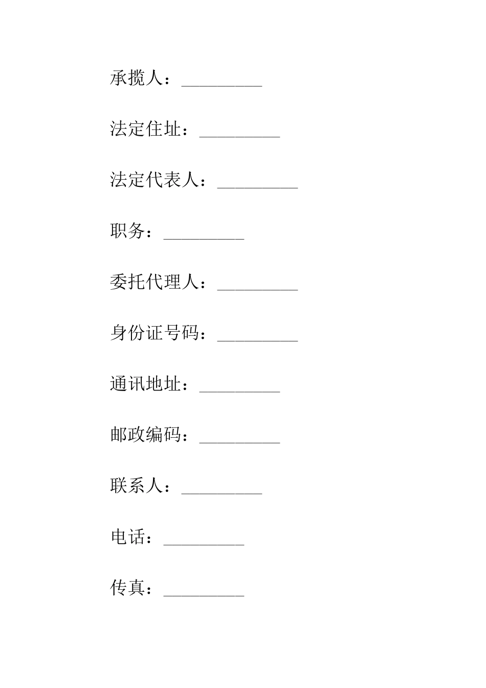 搬运承包合同范本--精编范文_第3页