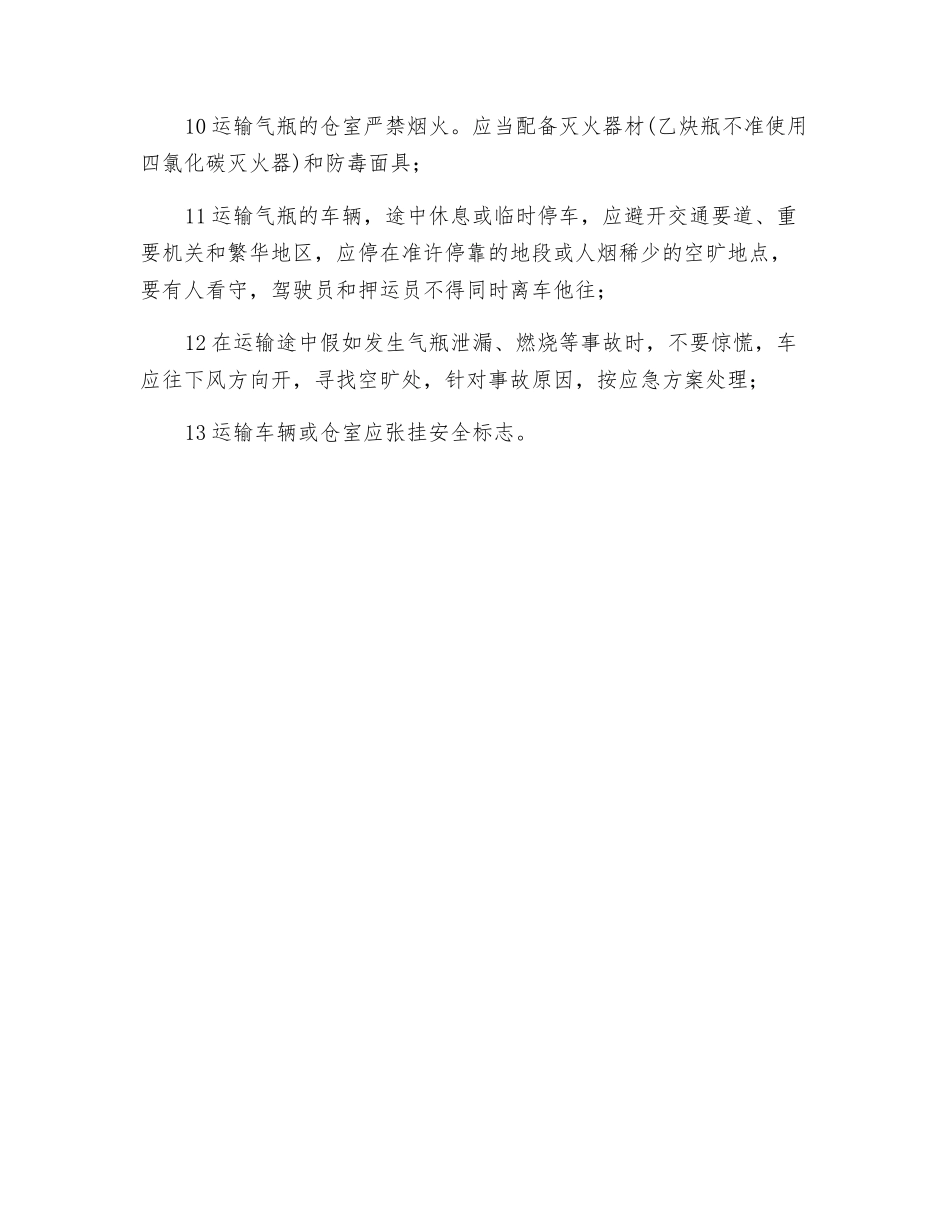 搬运气瓶应注意事项_第2页