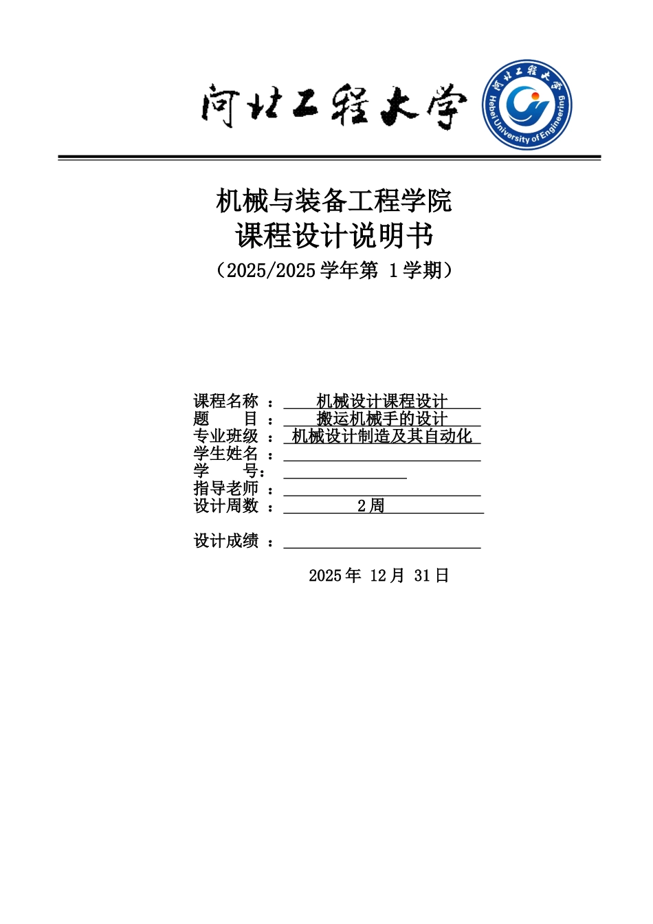 搬运机械手设计项目说明书样本_第2页