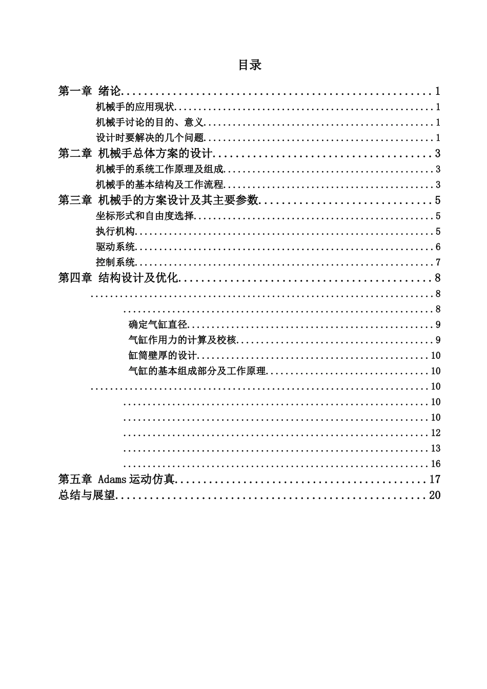 搬运机械手设计项目说明书样本_第3页