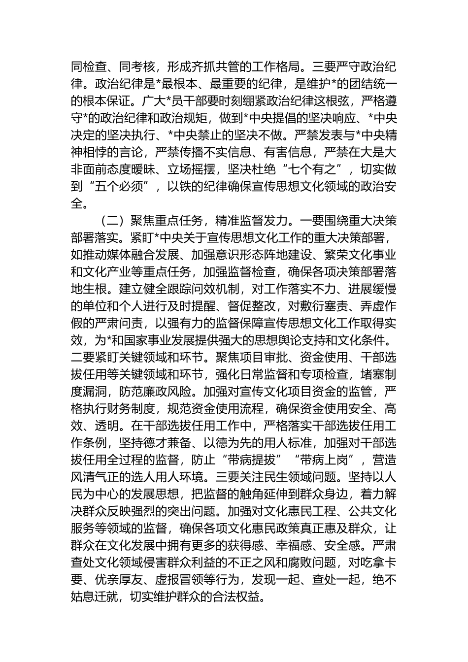 在2025年宣传文化系统党风廉政建设和反腐败工作会议上的讲话_第2页