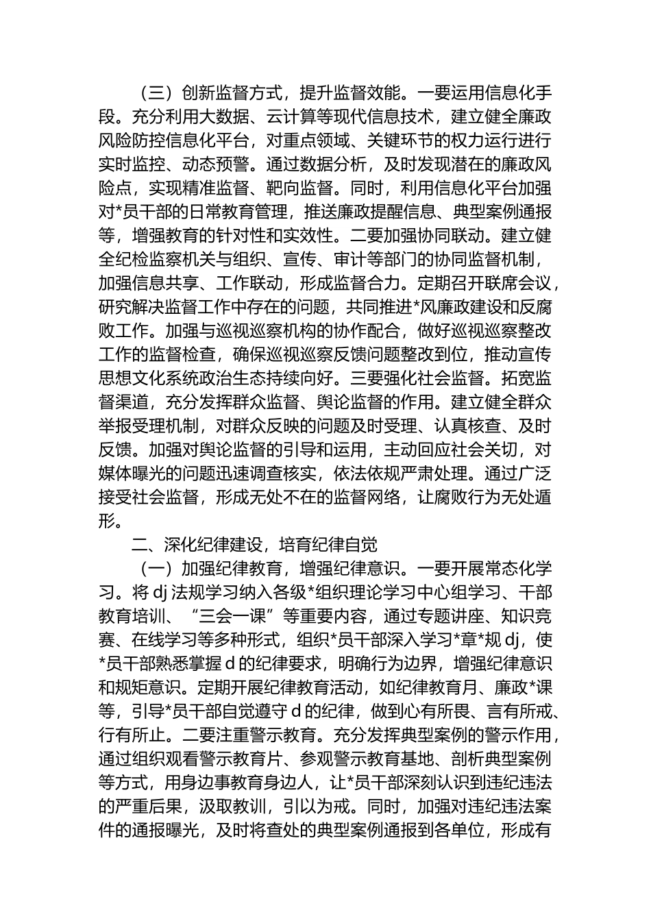在2025年宣传文化系统党风廉政建设和反腐败工作会议上的讲话_第3页