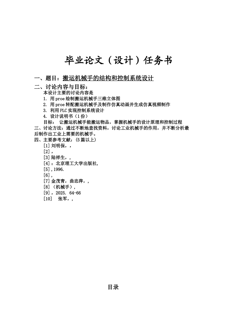 搬运机械手的结构和控制系统设计样本_第3页
