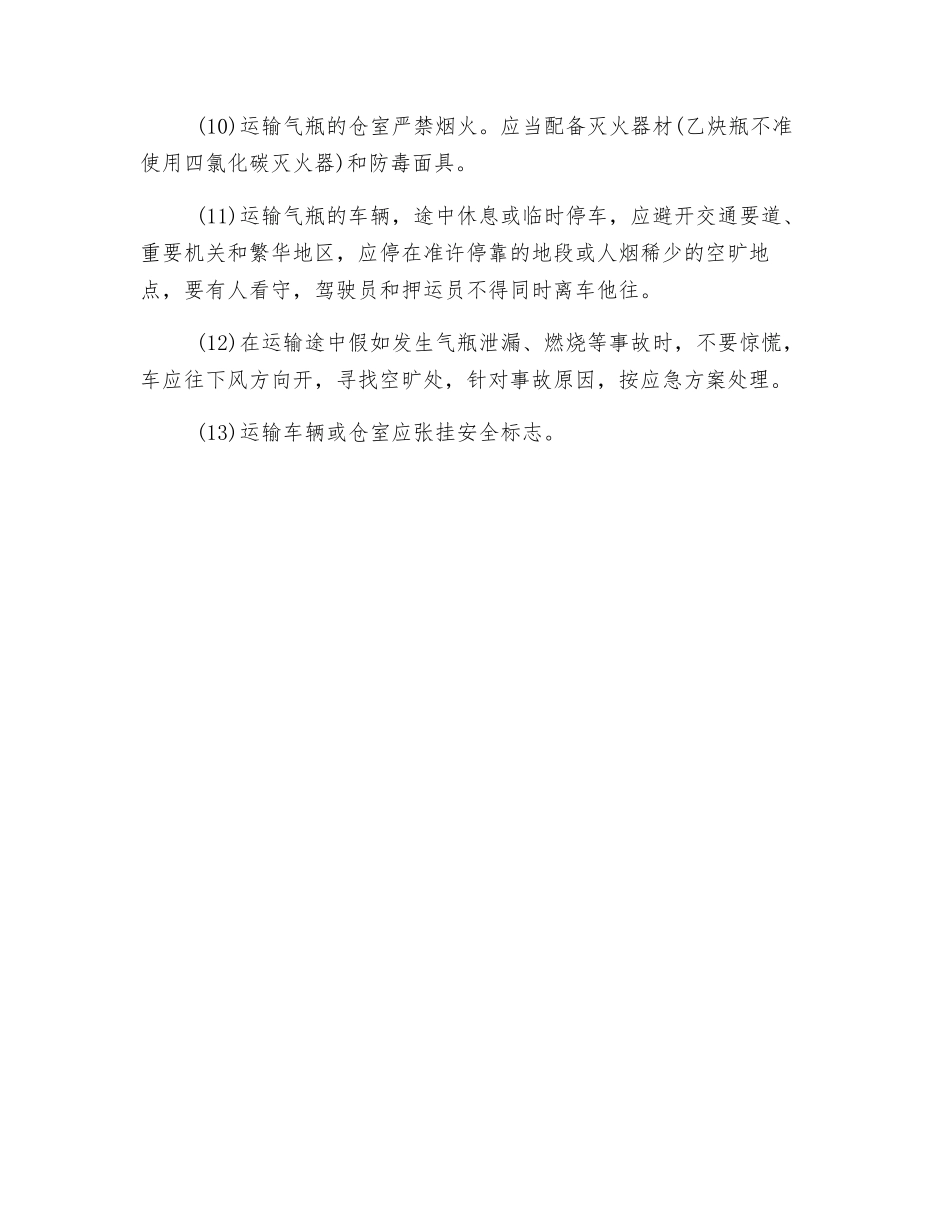 搬运气瓶的注意事项_第2页