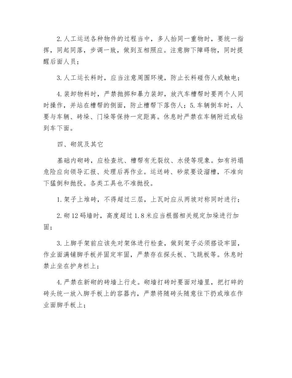 搭临时设施施工作业安全交底_第2页