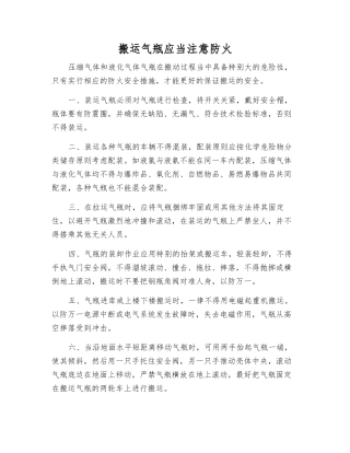 搬运气瓶应注意防火