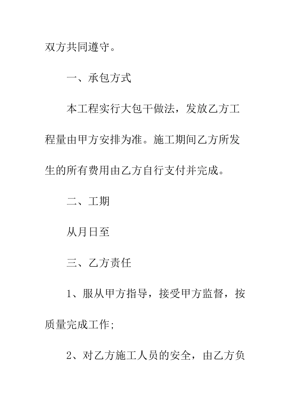 搭棚施工合同范本--精编范文_第2页