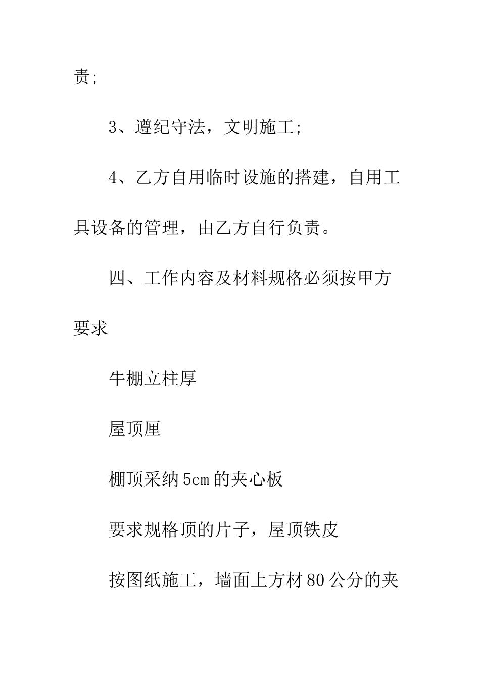 搭棚施工合同范本--精编范文_第3页