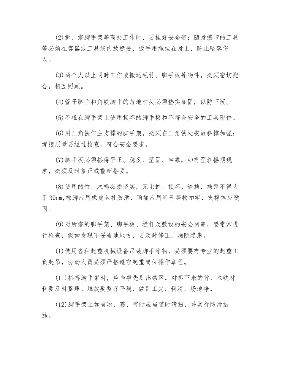 搭架工岗位操作规程_第2页